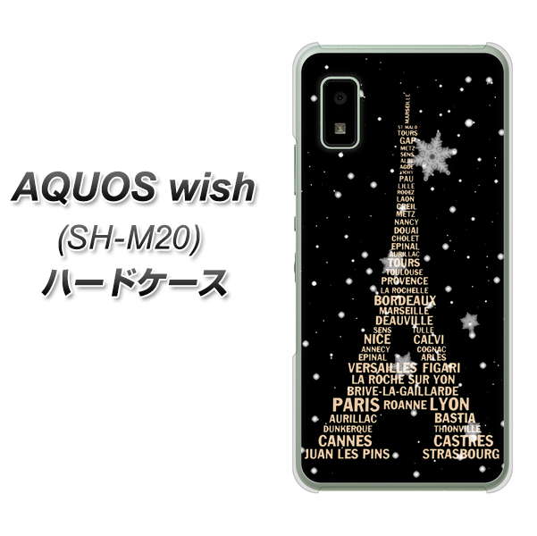 AQUOS wish SH-M20 高画質仕上げ 背面印刷 ハードケース【526 エッフェル塔bk-gd】