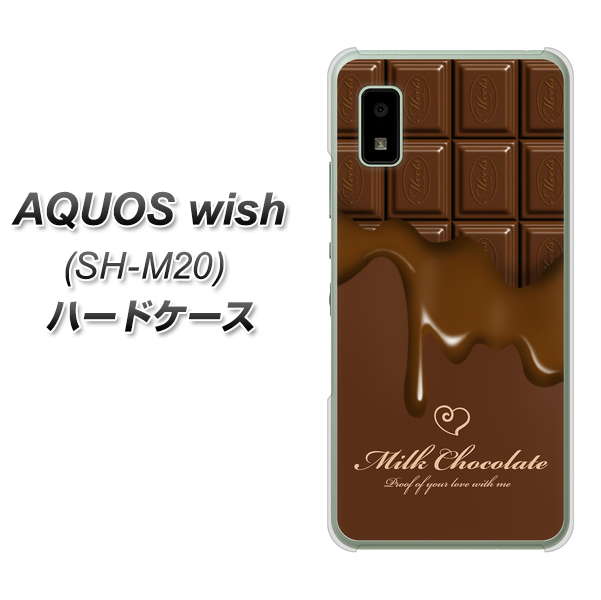 AQUOS wish SH-M20 高画質仕上げ 背面印刷 ハードケース【536 板チョコ-ハート】