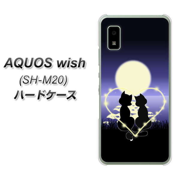AQUOS wish SH-M20 高画質仕上げ 背面印刷 ハードケース【604 月明かりの恋ネコ】