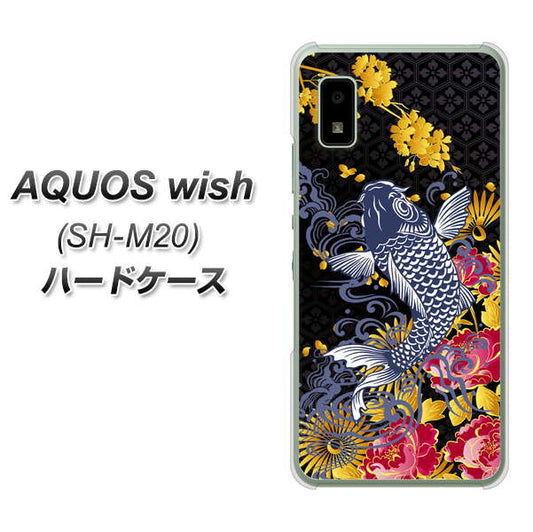 AQUOS wish SH-M20 高画質仕上げ 背面印刷 ハードケース【1028 牡丹と鯉】