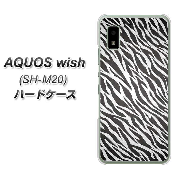 AQUOS wish SH-M20 高画質仕上げ 背面印刷 ハードケース【1057 デザインゼブラ(GL)】