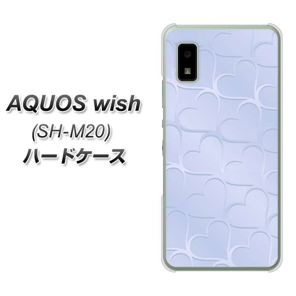 AQUOS wish SH-M20 高画質仕上げ 背面印刷 ハードケース【1341 かくれハート(ライトブルー)】