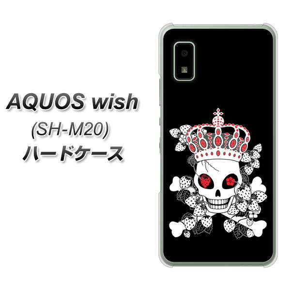 AQUOS wish SH-M20 高画質仕上げ 背面印刷 ハードケース【AG801 苺骸骨王冠(黒)】