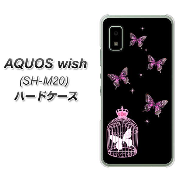 AQUOS wish SH-M20 高画質仕上げ 背面印刷 ハードケース【AG811 蝶の王冠鳥かご(黒×ピンク)】