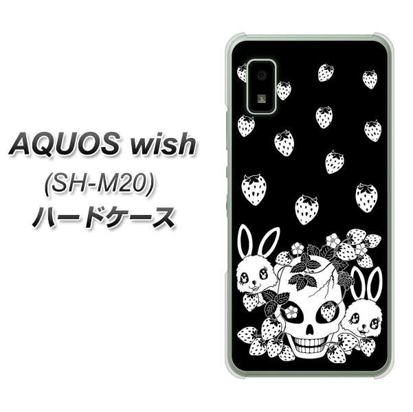 AQUOS wish SH-M20 高画質仕上げ 背面印刷 ハードケース【AG837 苺兎(黒)】