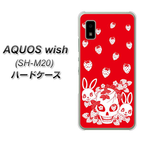 AQUOS wish SH-M20 高画質仕上げ 背面印刷 ハードケース【AG838 苺兎(赤)】