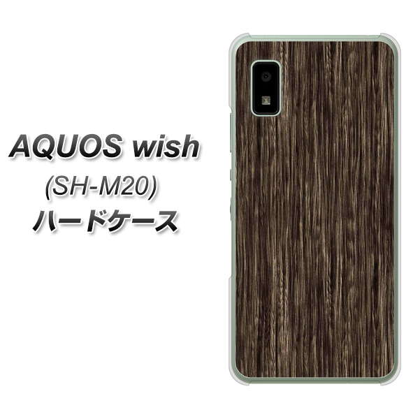 AQUOS wish SH-M20 高画質仕上げ 背面印刷 ハードケース【EK848 木目ダークブラウン】