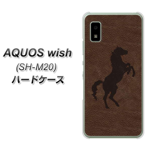 AQUOS wish SH-M20 高画質仕上げ 背面印刷 ハードケース【EK861 レザー風馬】