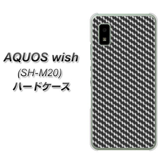 AQUOS wish SH-M20 高画質仕上げ 背面印刷 ハードケース【EK877 ブラックカーボン】