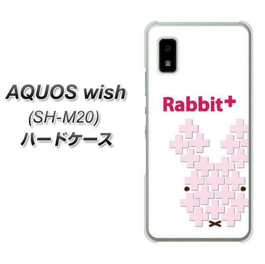 AQUOS wish SH-M20 高画質仕上げ 背面印刷 ハードケース【IA802 Rabbit+】