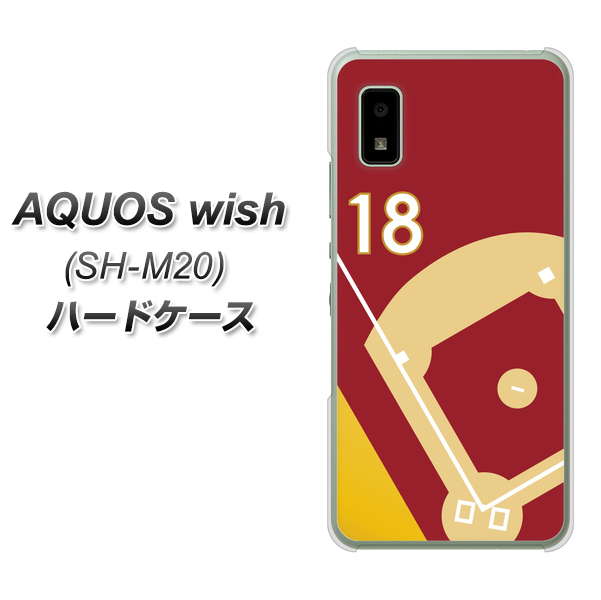 AQUOS wish SH-M20 高画質仕上げ 背面印刷 ハードケース【IB924 baseball_グラウンド】