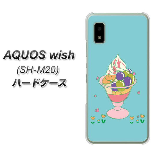 AQUOS wish SH-M20 高画質仕上げ 背面印刷 ハードケース【MA905 マスカットパフェ】