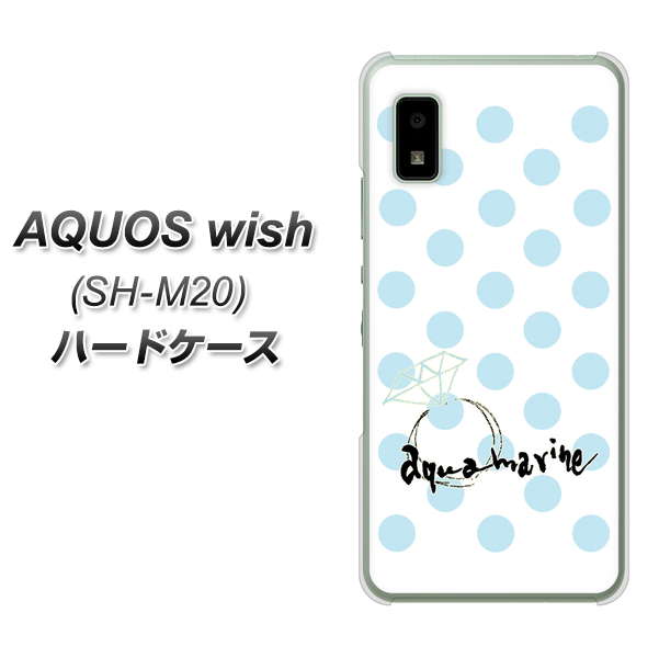 AQUOS wish SH-M20 高画質仕上げ 背面印刷 ハードケース【OE812 3月アクアマリン】