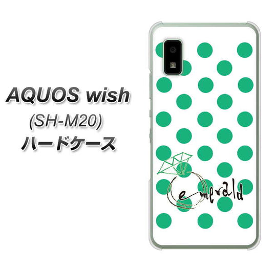 AQUOS wish SH-M20 高画質仕上げ 背面印刷 ハードケース【OE814 5月エメラルド】