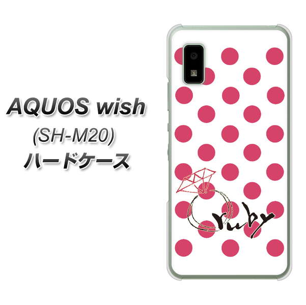 AQUOS wish SH-M20 高画質仕上げ 背面印刷 ハードケース【OE816 7月ルビー】