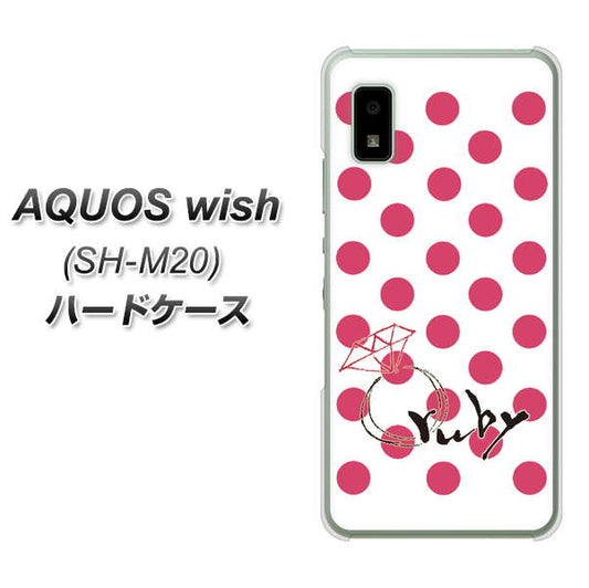 AQUOS wish SH-M20 高画質仕上げ 背面印刷 ハードケース【OE816 7月ルビー】