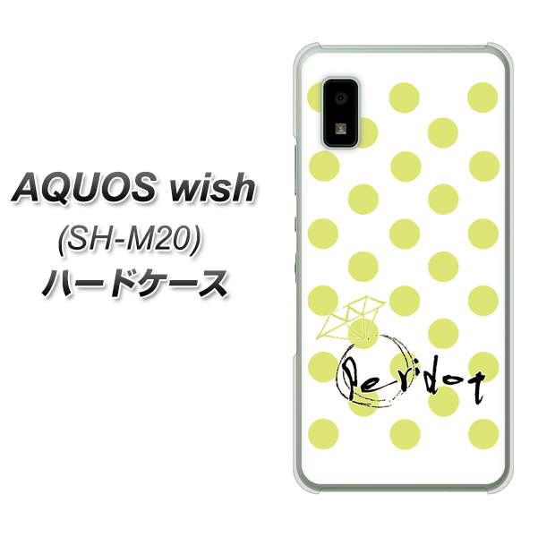 AQUOS wish SH-M20 高画質仕上げ 背面印刷 ハードケース【OE817 8月ペリシンプル】
