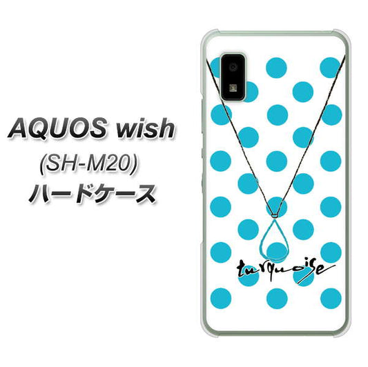 AQUOS wish SH-M20 高画質仕上げ 背面印刷 ハードケース【OE821 12月ターコイズ】
