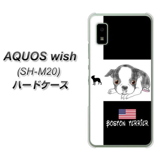 AQUOS wish SH-M20 高画質仕上げ 背面印刷 ハードケース【YD854 ボストンテリア05】