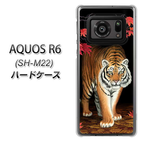 SIMフリー アクオスR6 SH-M22 高画質仕上げ 背面印刷 ハードケース【177 もみじと虎】