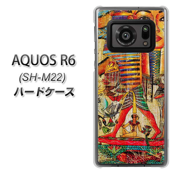 SIMフリー アクオスR6 SH-M22 高画質仕上げ 背面印刷 ハードケース【329 ナイル ツタンカーメン】