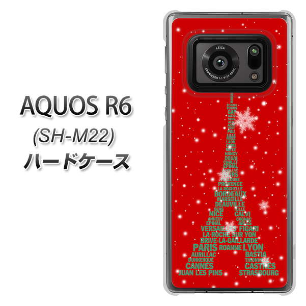 SIMフリー アクオスR6 SH-M22 高画質仕上げ 背面印刷 ハードケース【527 エッフェル塔red-gr】
