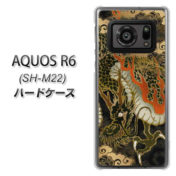 SIMフリー アクオスR6 SH-M22 高画質仕上げ 背面印刷 ハードケース【558 いかずちを纏う龍】