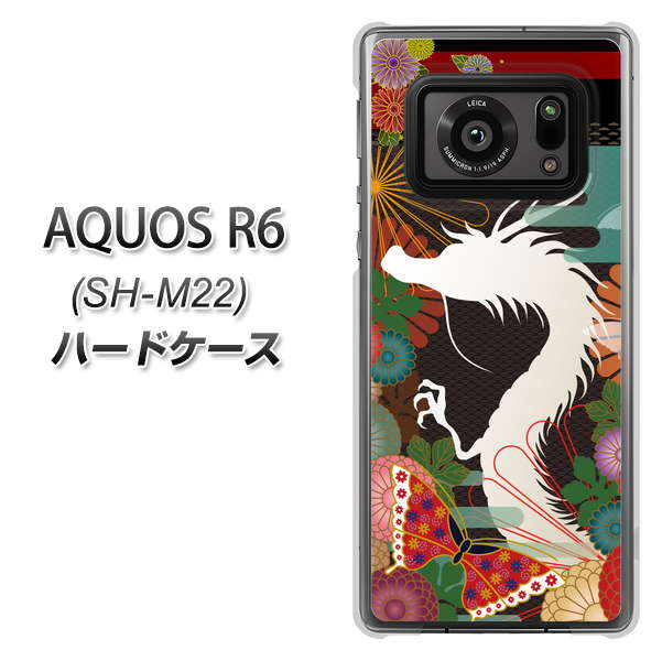 SIMフリー アクオスR6 SH-M22 高画質仕上げ 背面印刷 ハードケース【635 白龍】
