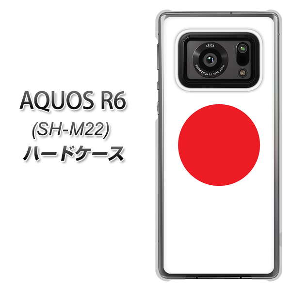 SIMフリー アクオスR6 SH-M22 高画質仕上げ 背面印刷 ハードケース【681 日本】