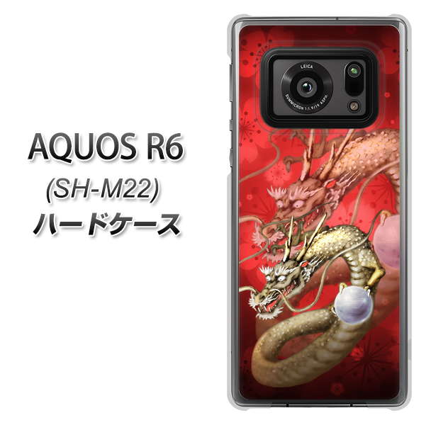 SIMフリー アクオスR6 SH-M22 高画質仕上げ 背面印刷 ハードケース【1004 桜と龍】