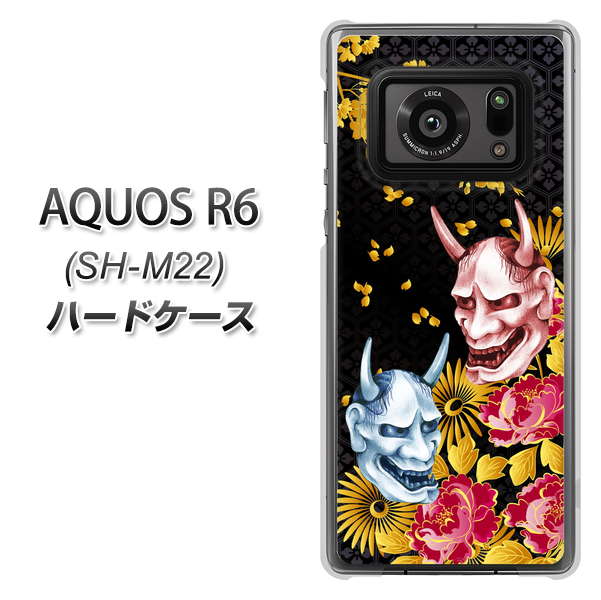 SIMフリー アクオスR6 SH-M22 高画質仕上げ 背面印刷 ハードケース【1024 般若と牡丹2】