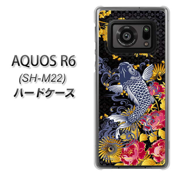 SIMフリー アクオスR6 SH-M22 高画質仕上げ 背面印刷 ハードケース【1028 牡丹と鯉】