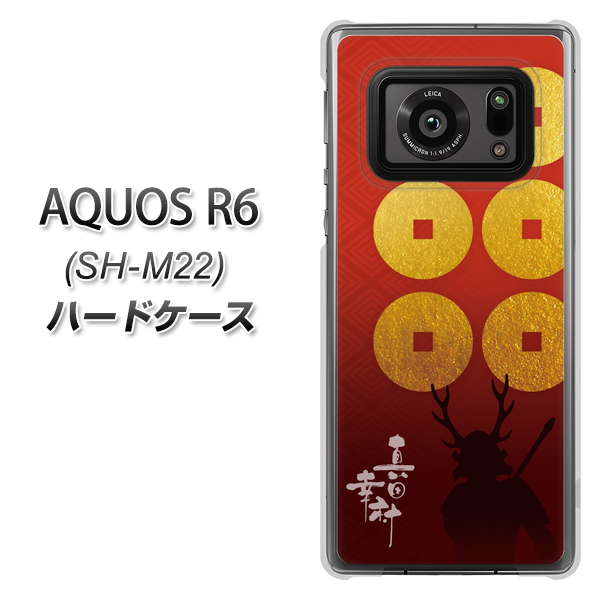 SIMフリー アクオスR6 SH-M22 高画質仕上げ 背面印刷 ハードケース【AB802 真田幸村 シルエットと家紋】