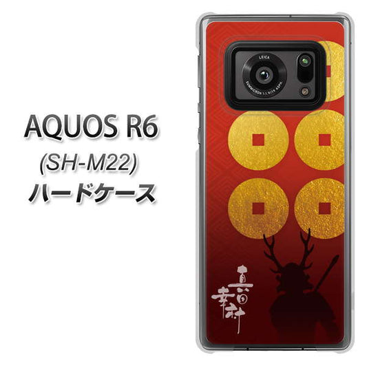 SIMフリー アクオスR6 SH-M22 高画質仕上げ 背面印刷 ハードケース【AB802 真田幸村 シルエットと家紋】