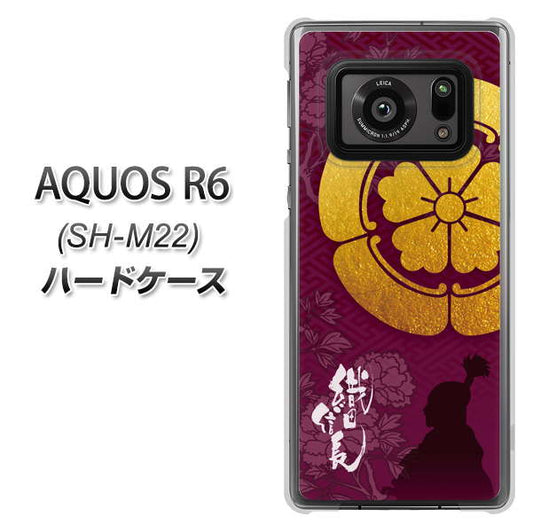 SIMフリー アクオスR6 SH-M22 高画質仕上げ 背面印刷 ハードケース【AB803 織田信長 シルエットと家紋】