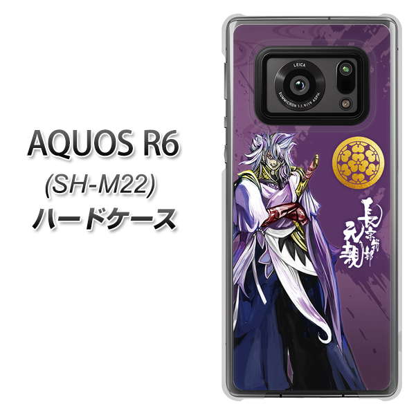 SIMフリー アクオスR6 SH-M22 高画質仕上げ 背面印刷 ハードケース【AB805 長宗我部 元親 イラストと家紋】