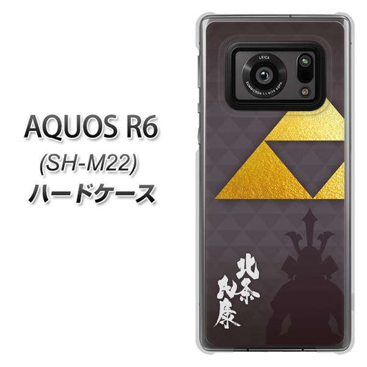 SIMフリー アクオスR6 SH-M22 高画質仕上げ 背面印刷 ハードケース【AB810 北条氏康 シルエットと家紋】