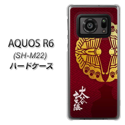 SIMフリー アクオスR6 SH-M22 高画質仕上げ 背面印刷 ハードケース【AB811 大谷吉継シルエットと家紋】
