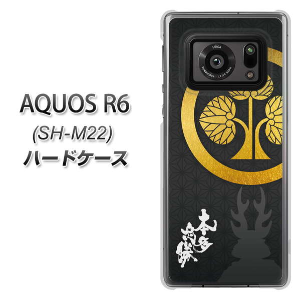 SIMフリー アクオスR6 SH-M22 高画質仕上げ 背面印刷 ハードケース【AB814 本多忠勝 シルエットと家紋】