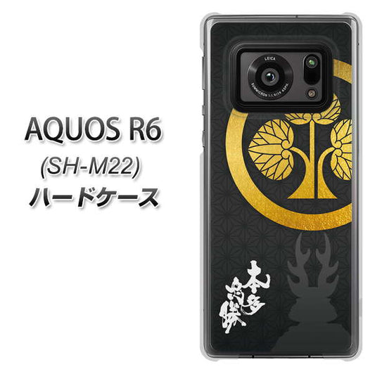 SIMフリー アクオスR6 SH-M22 高画質仕上げ 背面印刷 ハードケース【AB814 本多忠勝 シルエットと家紋】