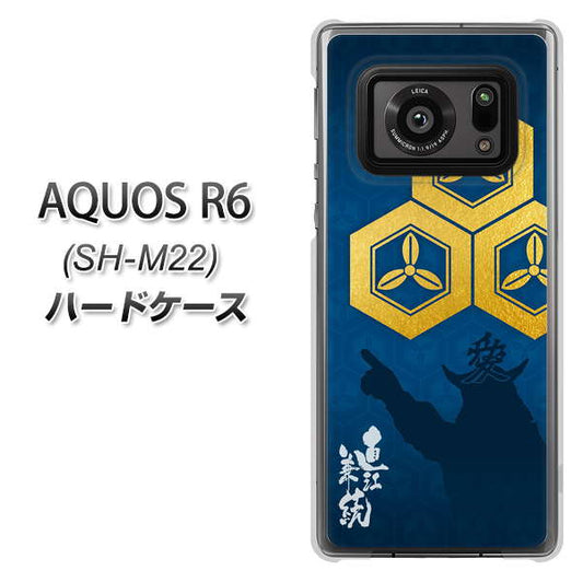 SIMフリー アクオスR6 SH-M22 高画質仕上げ 背面印刷 ハードケース【AB817 直江兼続 シルエットと家紋】