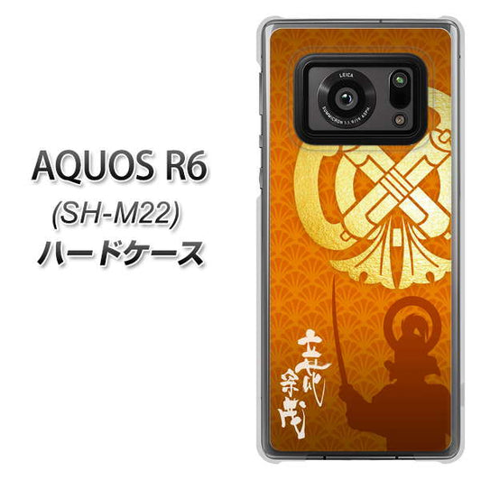 SIMフリー アクオスR6 SH-M22 高画質仕上げ 背面印刷 ハードケース【AB819 立花宗茂 シルエットと家紋】