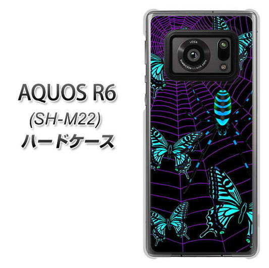 SIMフリー アクオスR6 SH-M22 高画質仕上げ 背面印刷 ハードケース【AG830 蜘蛛の巣に舞う蝶(青)】