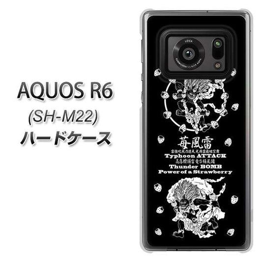 SIMフリー アクオスR6 SH-M22 高画質仕上げ 背面印刷 ハードケース【AG839 苺風雷神(黒)】
