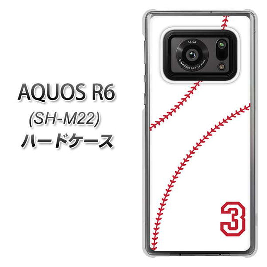 SIMフリー アクオスR6 SH-M22 高画質仕上げ 背面印刷 ハードケース【IB923 baseball_ボール】