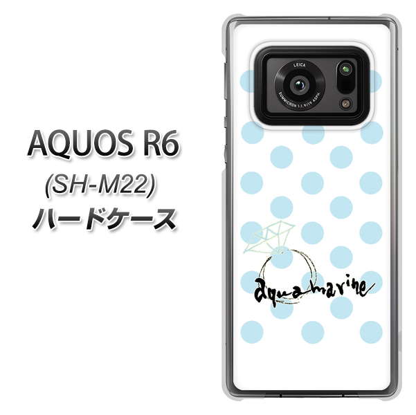 SIMフリー アクオスR6 SH-M22 高画質仕上げ 背面印刷 ハードケース【OE812 3月アクアマリン】