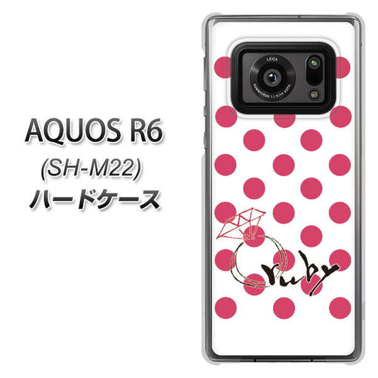 SIMフリー アクオスR6 SH-M22 高画質仕上げ 背面印刷 ハードケース【OE816 7月ルビー】