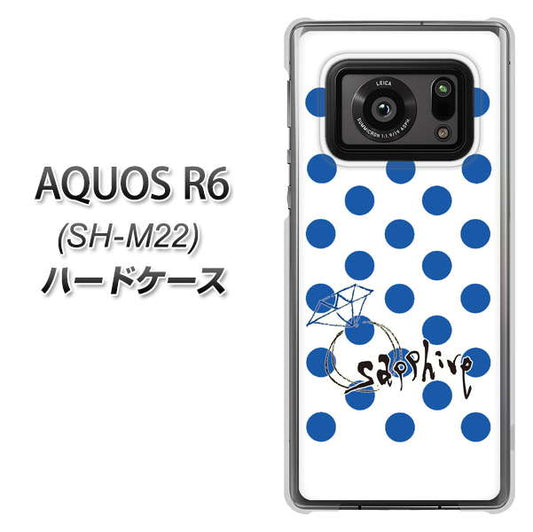 SIMフリー アクオスR6 SH-M22 高画質仕上げ 背面印刷 ハードケース【OE818 9月サファイア】