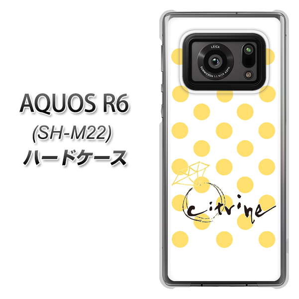 SIMフリー アクオスR6 SH-M22 高画質仕上げ 背面印刷 ハードケース【OE820 11月シトリン】