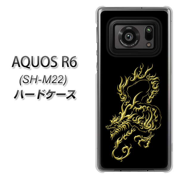 SIMフリー アクオスR6 SH-M22 高画質仕上げ 背面印刷 ハードケース【VA831 闇と龍】